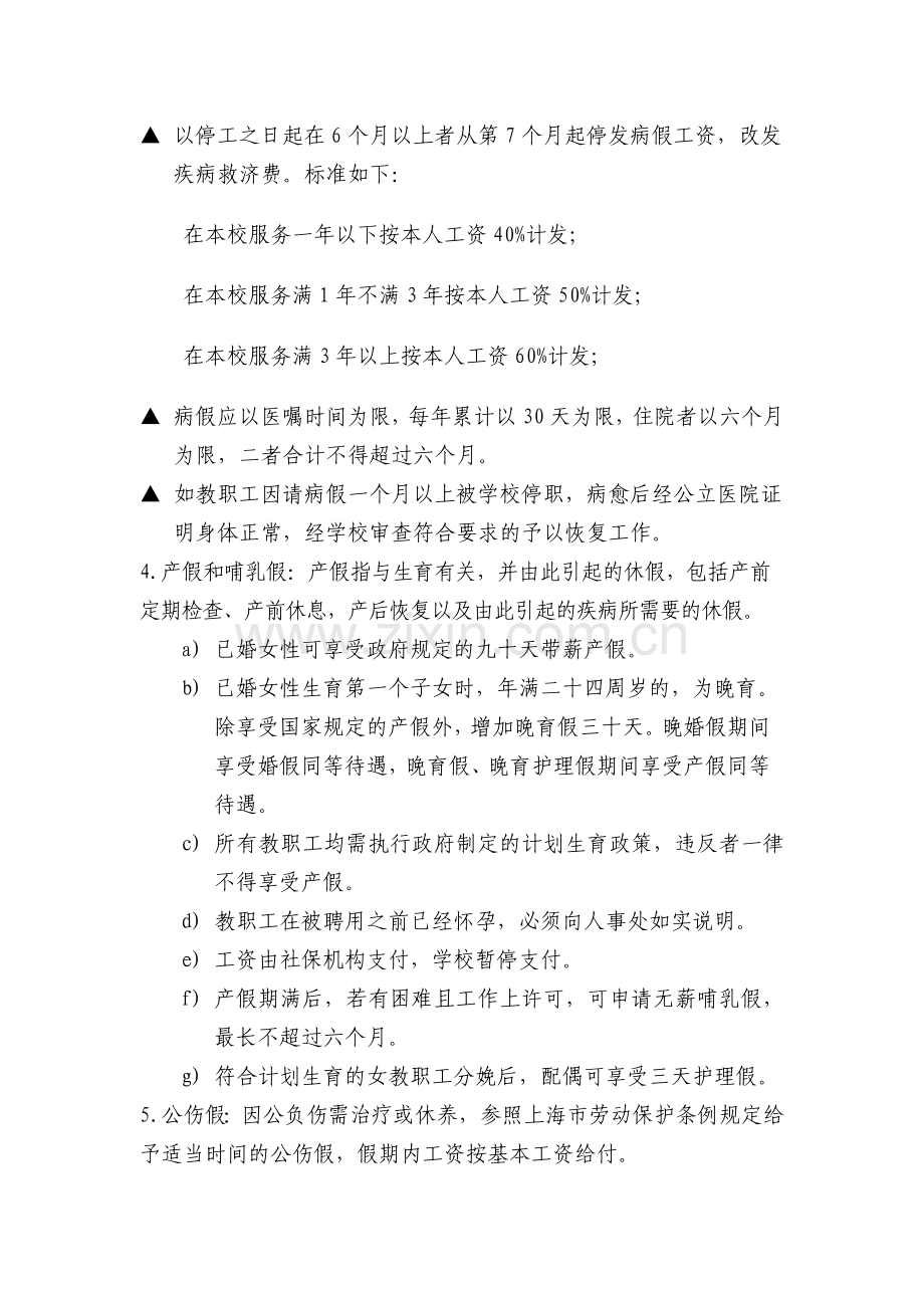 教职工考勤制度及其管理办法.doc_第3页