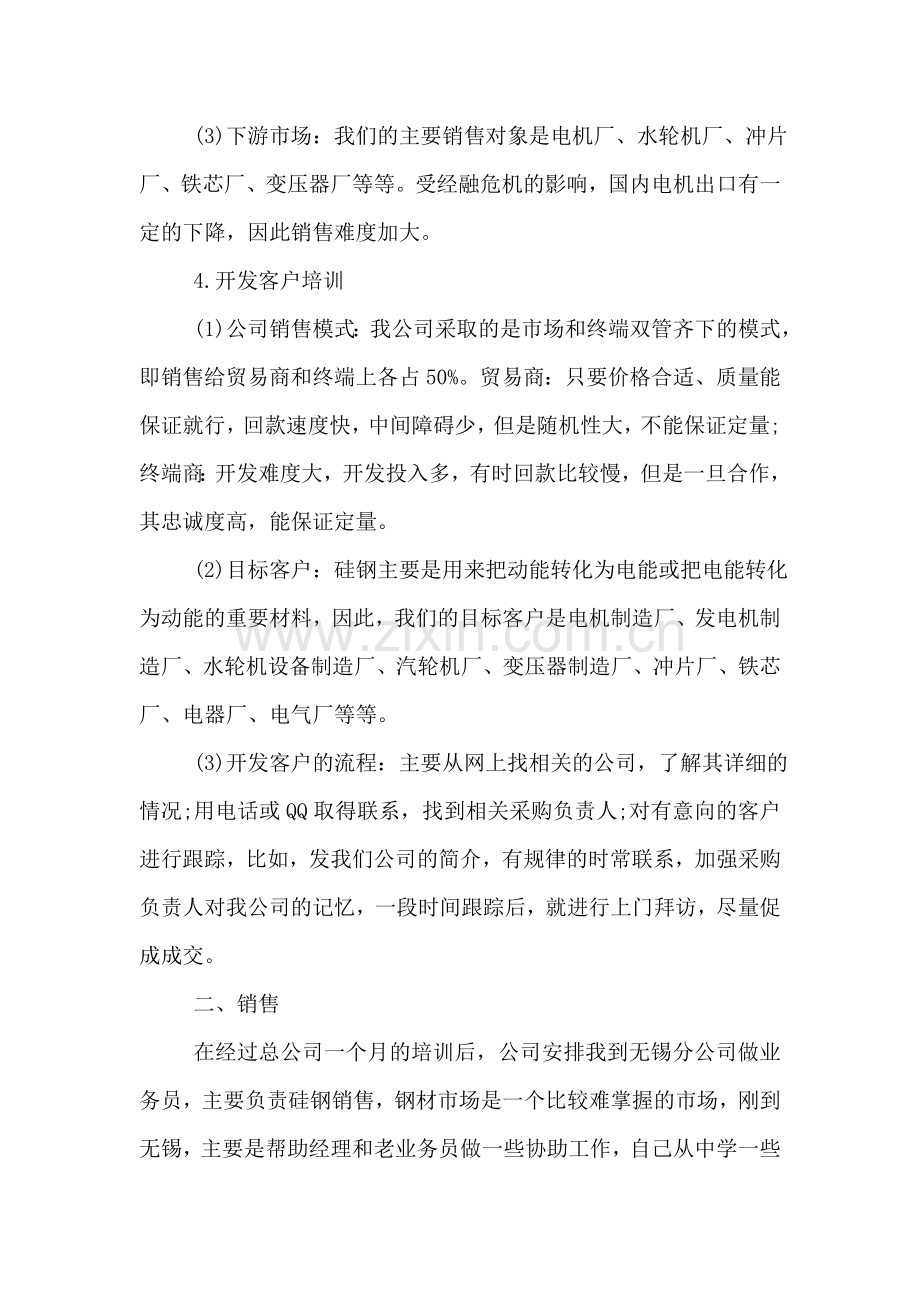 毕业生实习总结报告范文.doc_第2页