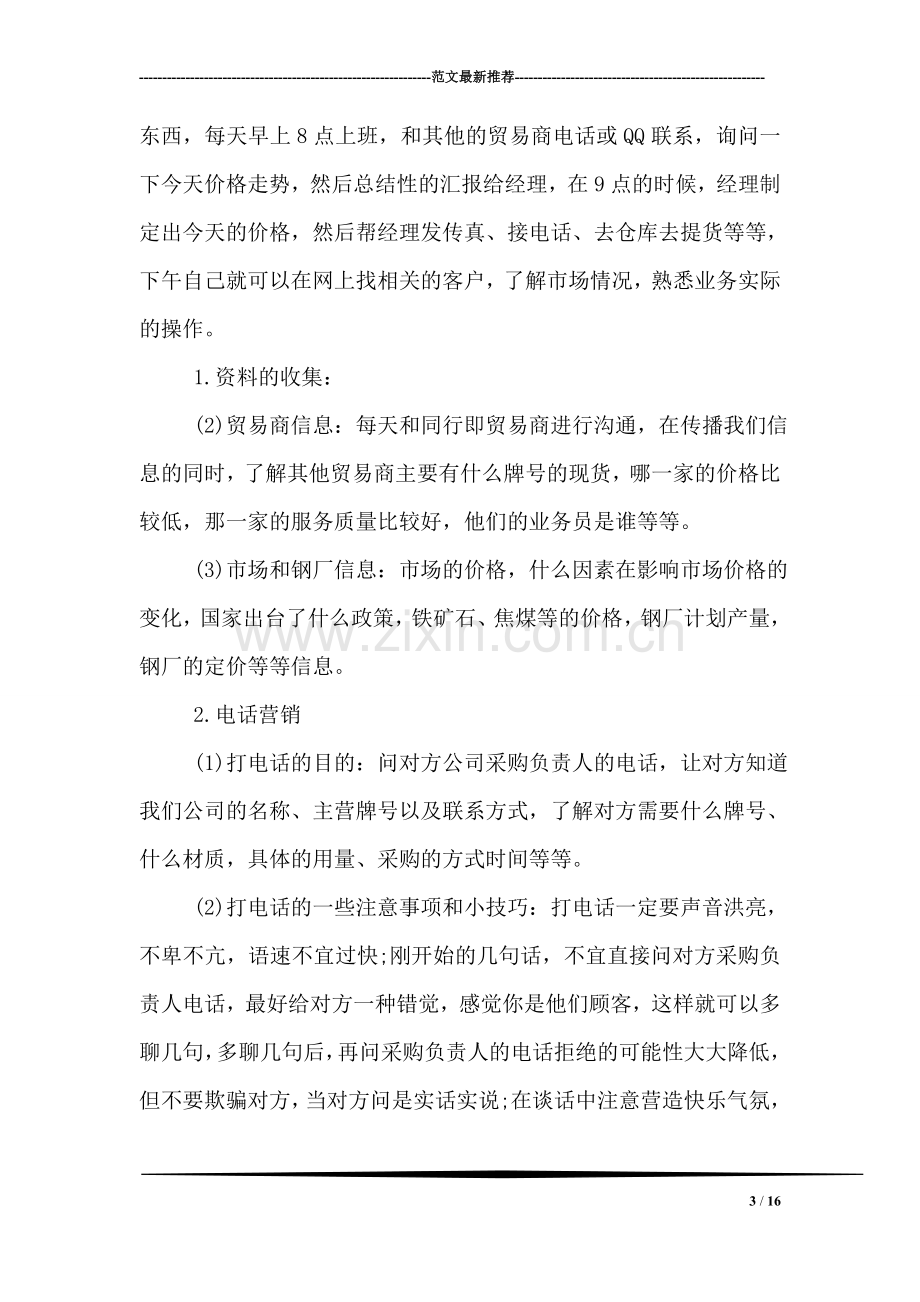 毕业生实习总结报告范文.doc_第3页