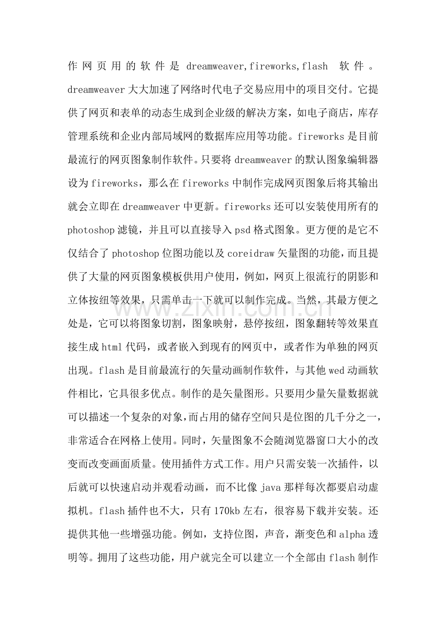 计算机毕业实习报告范文.doc_第2页