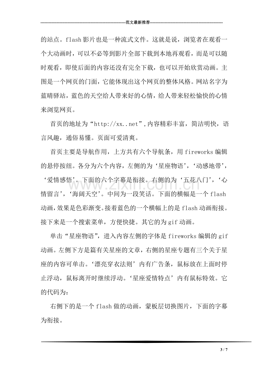 计算机毕业实习报告范文.doc_第3页