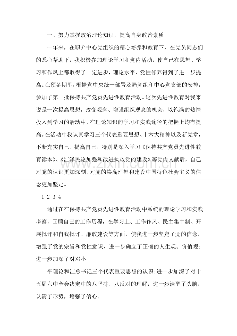 职业介绍工作者入党转正申请书.doc_第2页