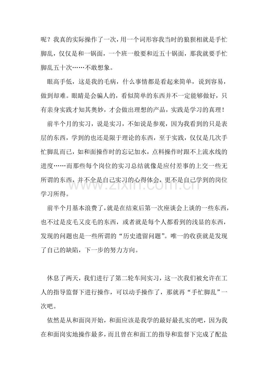 生产车间实习总结.doc_第2页