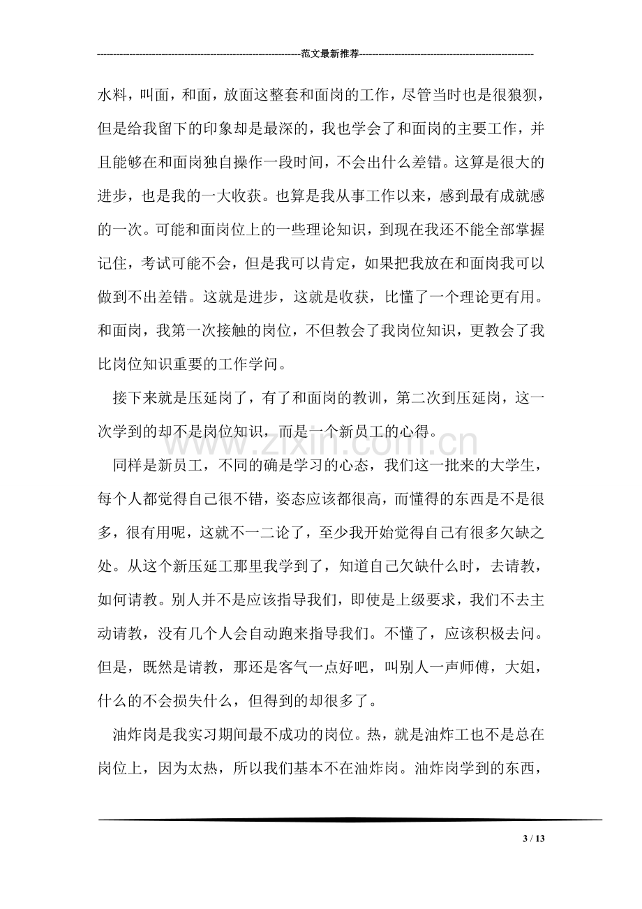 生产车间实习总结.doc_第3页