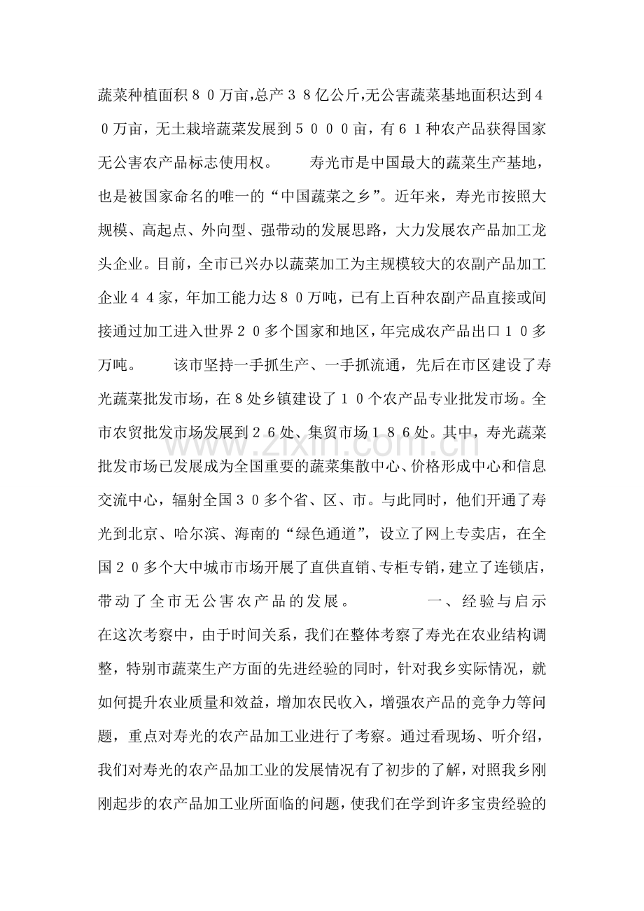 赴山东寿光学习考察报告(×乡镇).doc_第2页