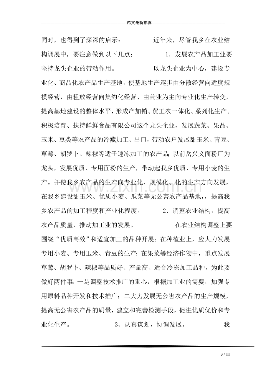 赴山东寿光学习考察报告(×乡镇).doc_第3页