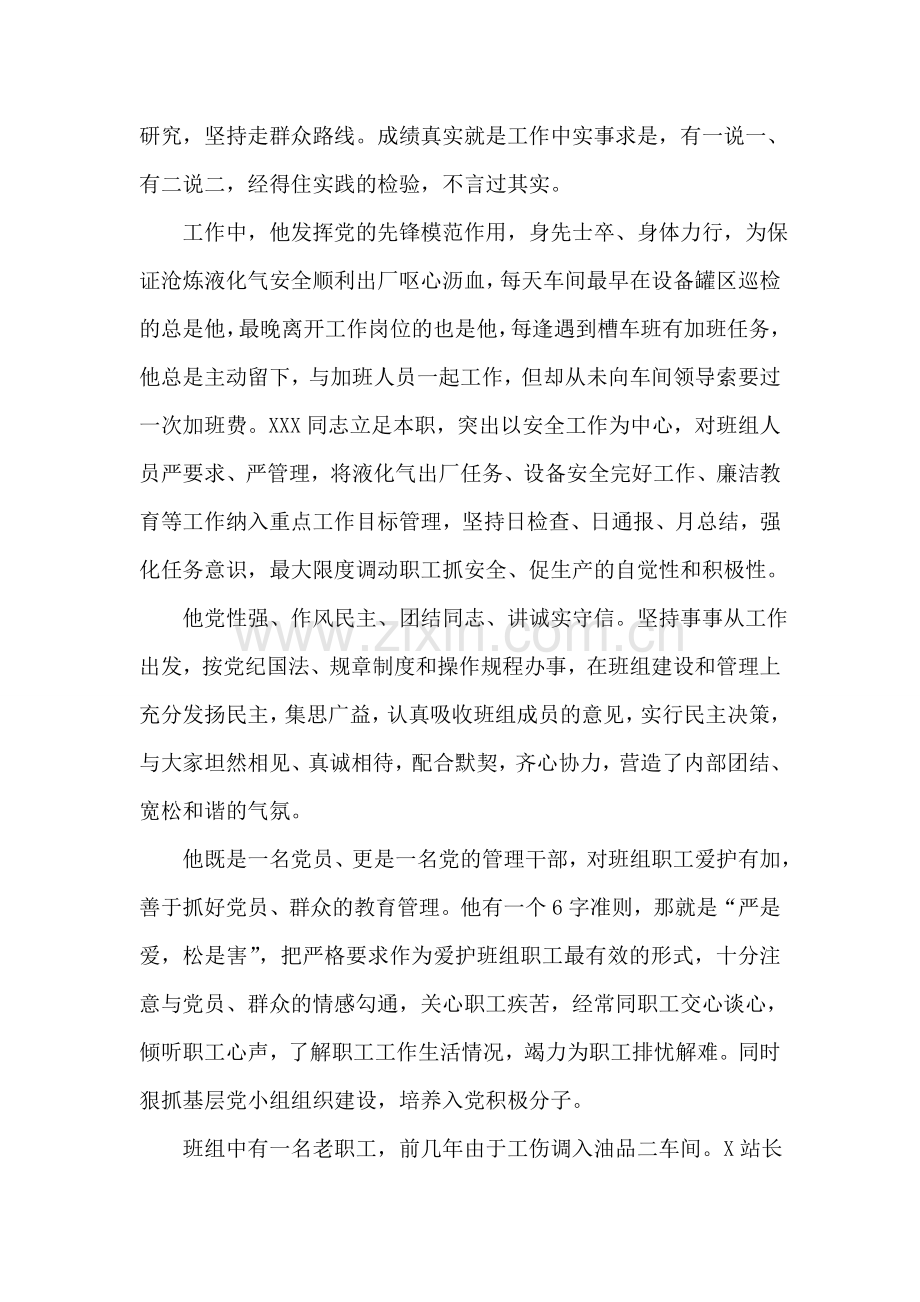 液化气装车站站长先进党员事迹材料.doc_第2页