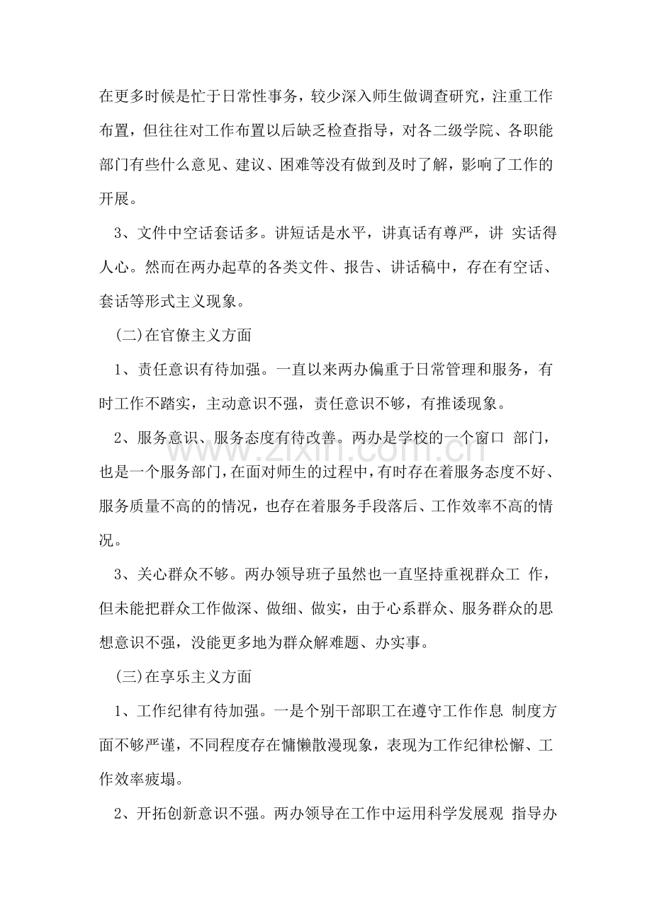 群众路线教育实践调研报告.doc_第2页