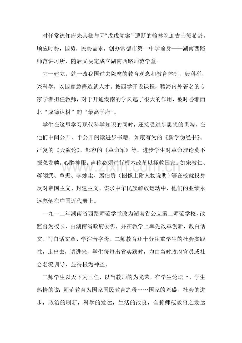 百年路——百年校庆光盘解说词.doc_第2页