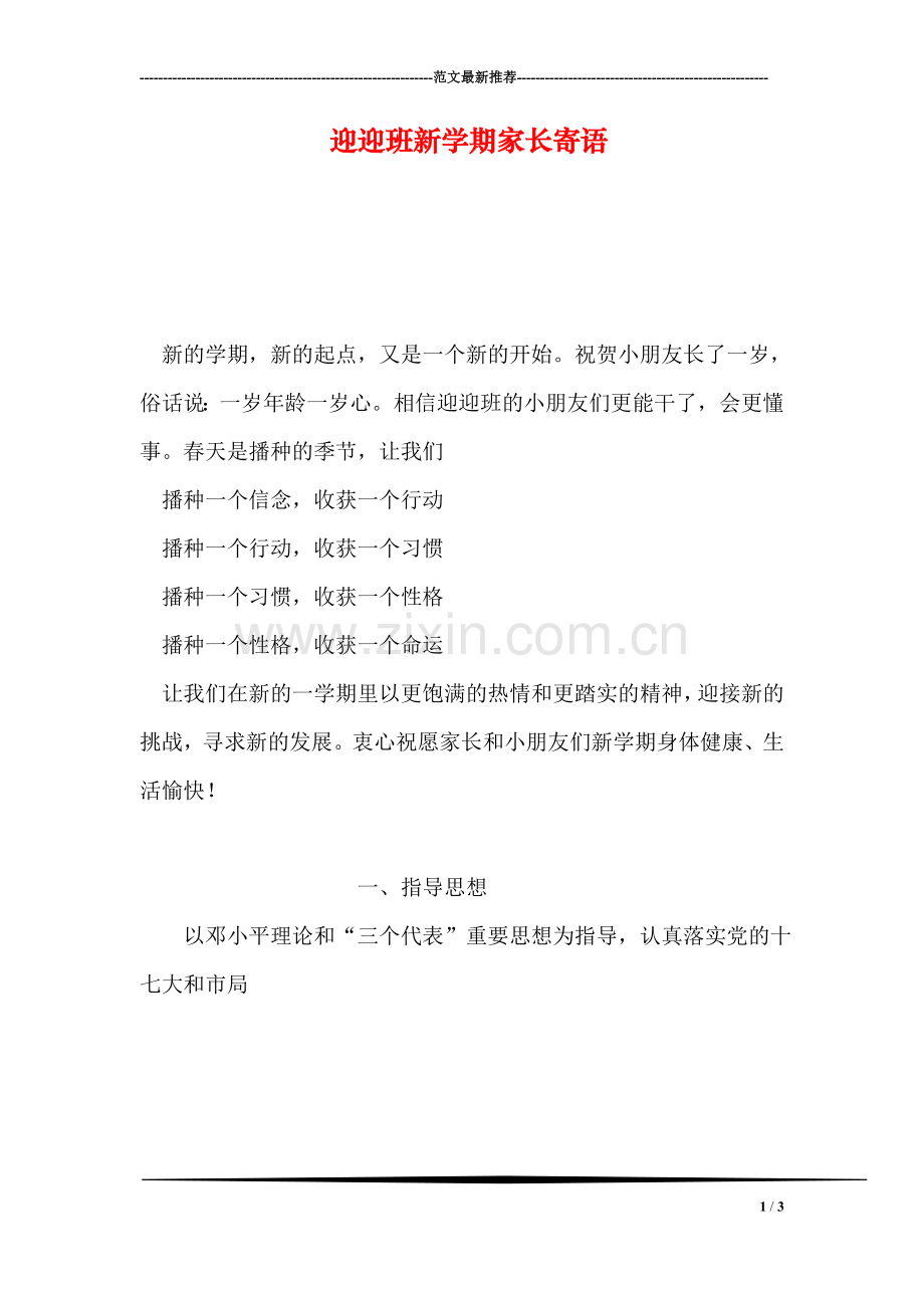 迎迎班新学期家长寄语.doc_第1页