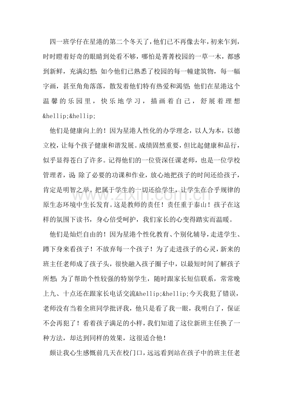 迎迎班新学期家长寄语.doc_第2页