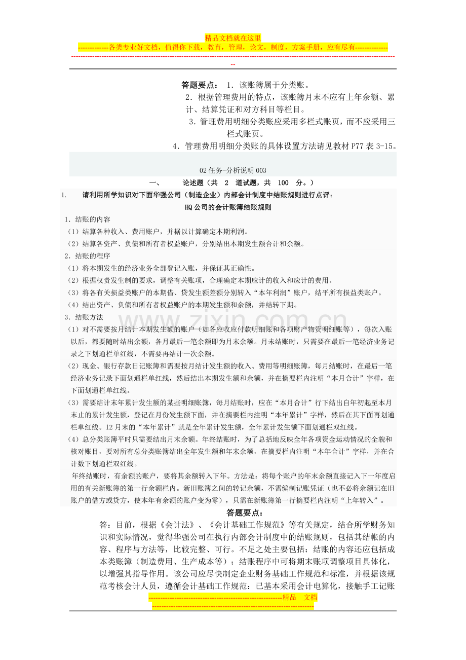 电大形成性考核会计制度作业.doc_第3页