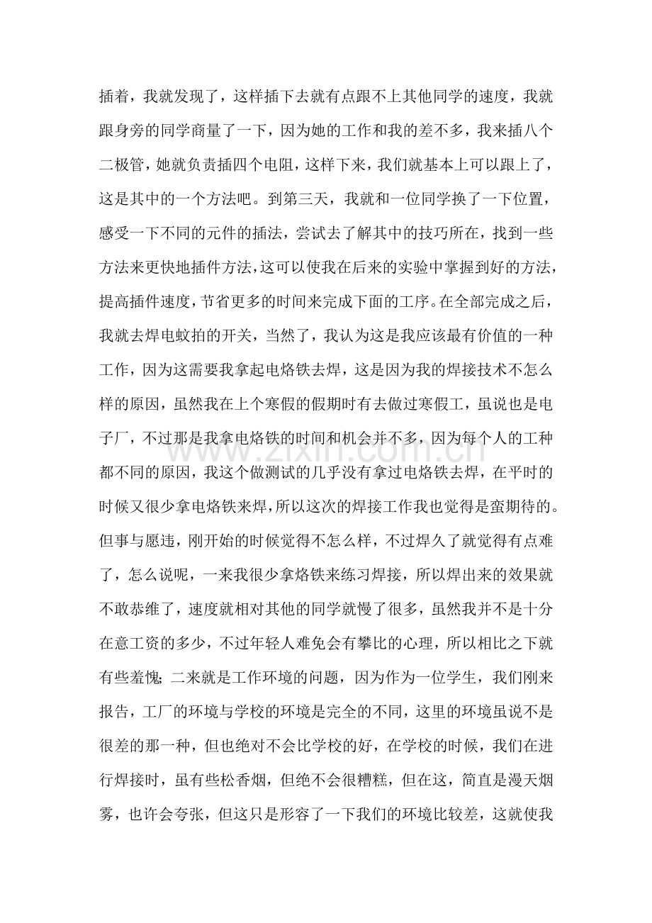 电子厂顶岗实习报告.doc_第2页