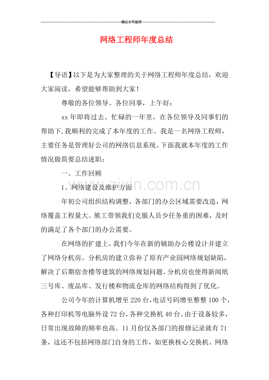 网络工程师年度总结.doc_第1页