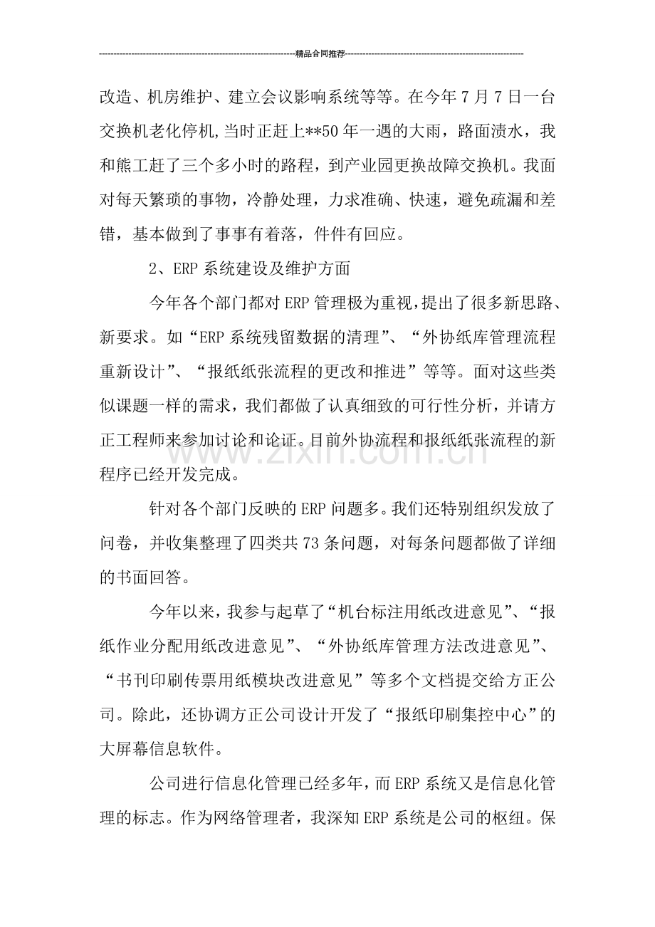 网络工程师年度总结.doc_第2页