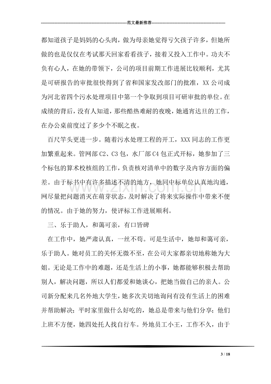 爱岗敬业的好大姐(巾帼英雄事迹).doc_第3页