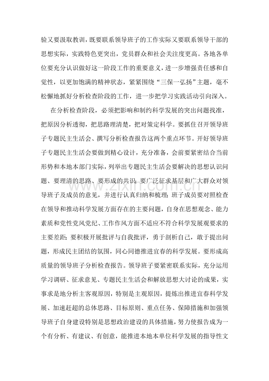 论开展科学发展观深入学习实践活动.doc_第2页