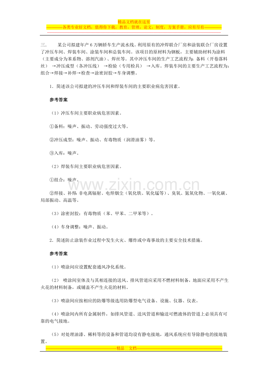 安全生产事故案例分析：案例及练习12.doc_第3页