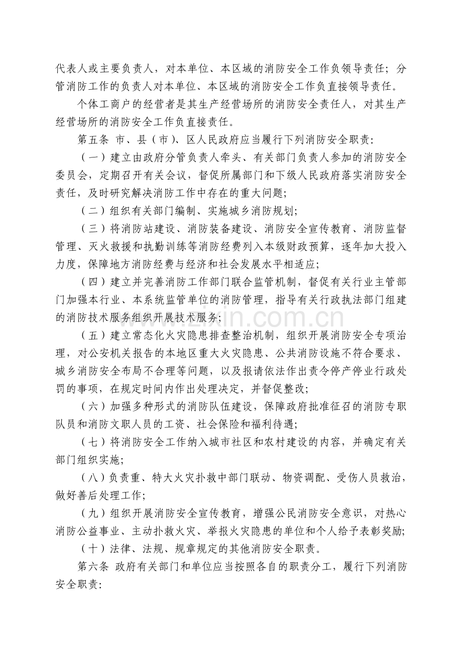 石家庄市消防安全责任制实施办法..doc_第2页