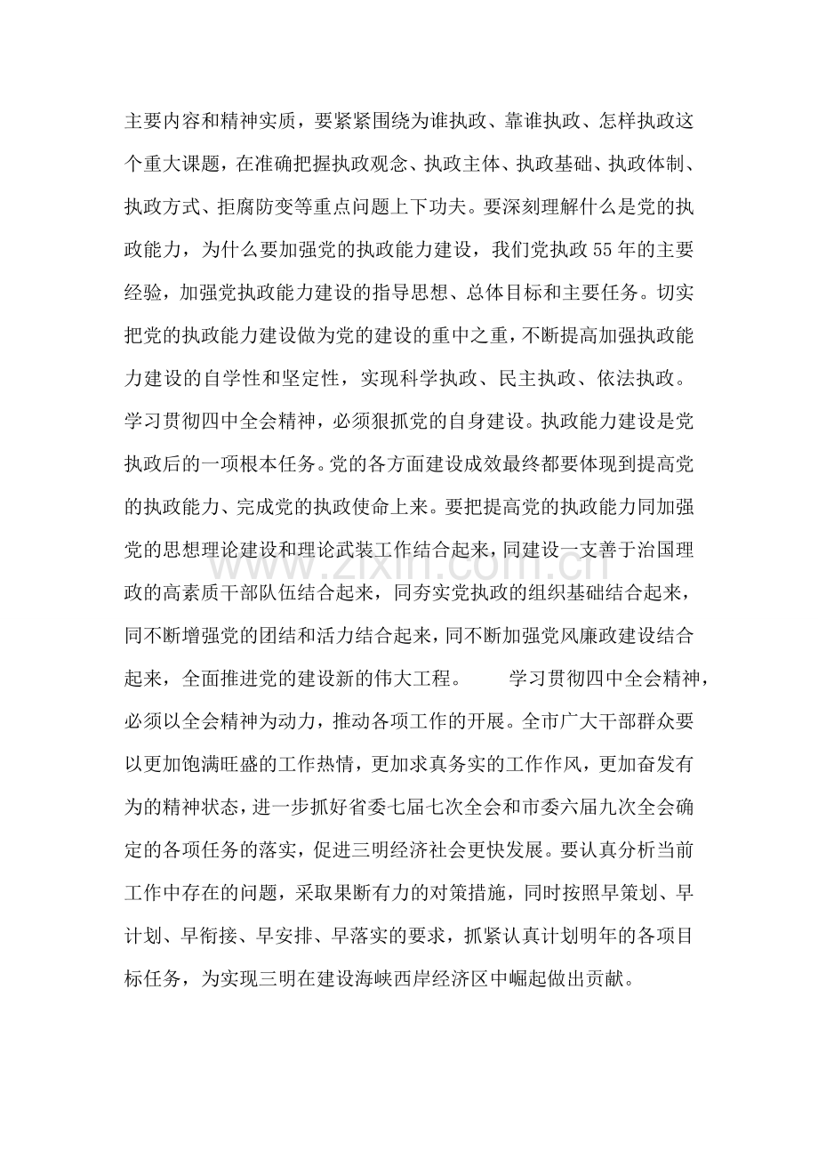 认真学习贯彻四中全会精神-大力加强党的执政能力建设.doc_第2页