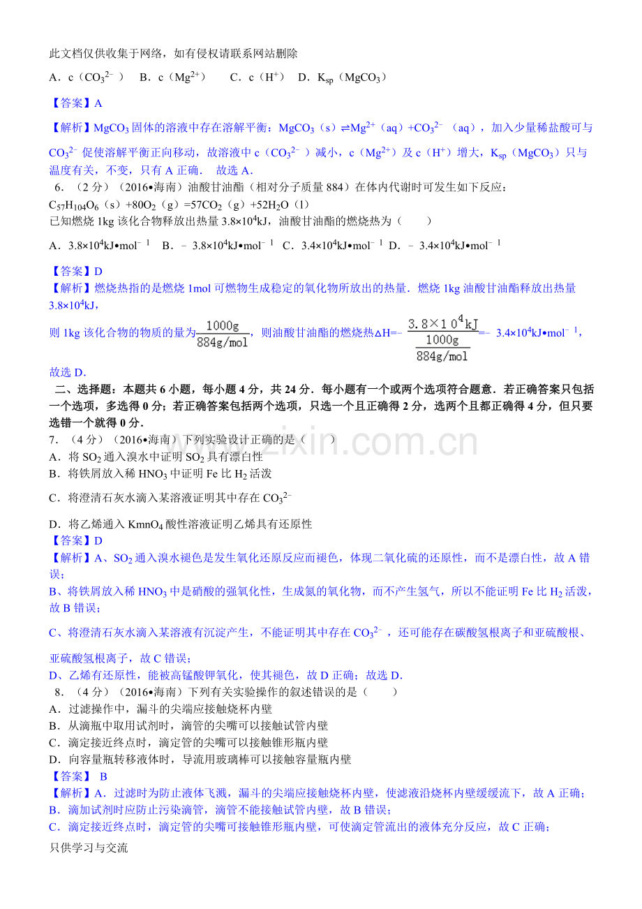 海南高考化学试题及答案【高清解析版】知识分享.doc_第2页