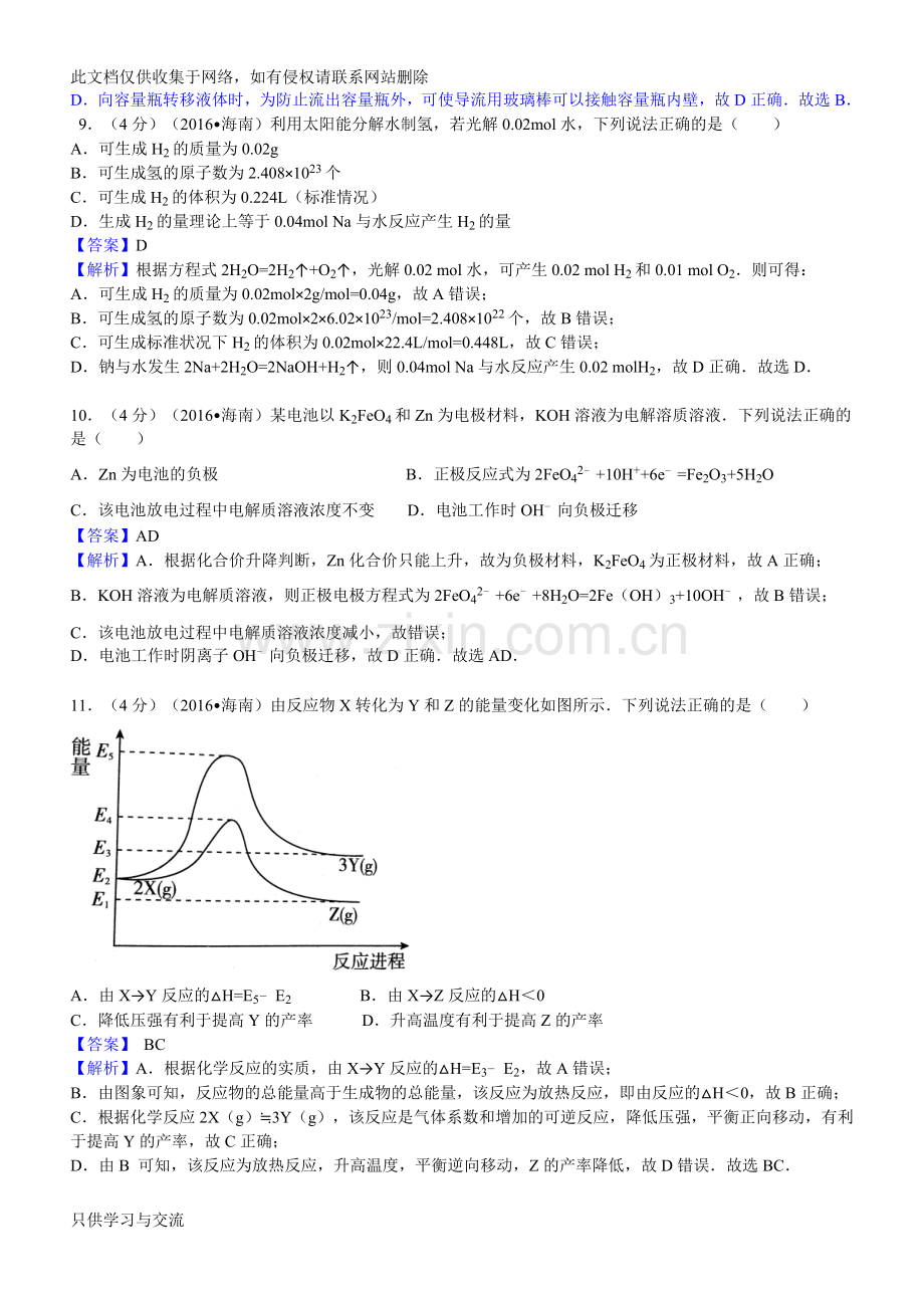 海南高考化学试题及答案【高清解析版】知识分享.doc_第3页