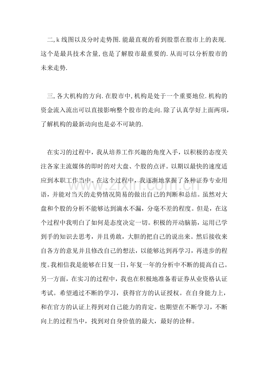 证券公司实习周记.doc_第2页