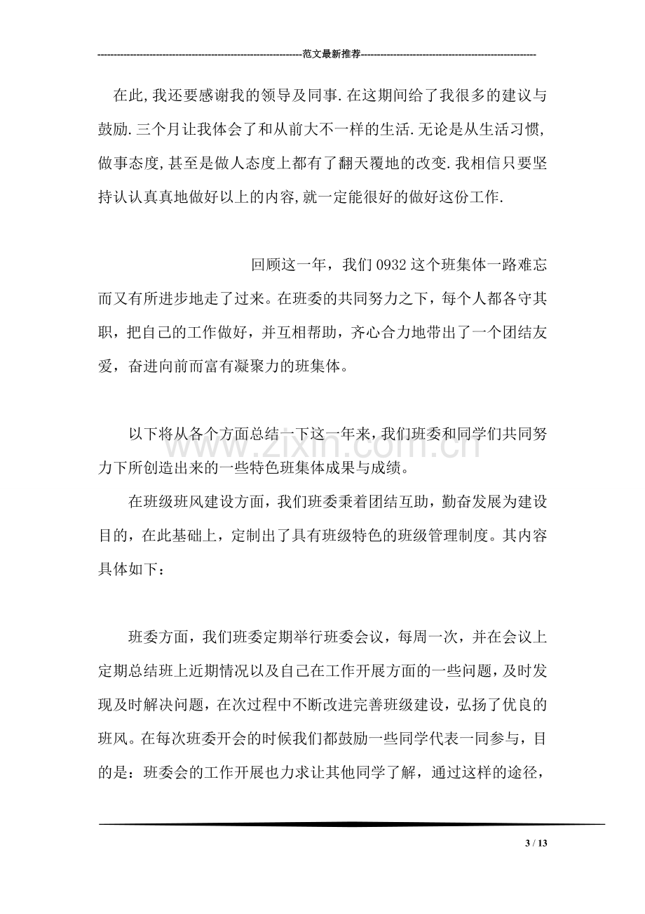 证券公司实习周记.doc_第3页