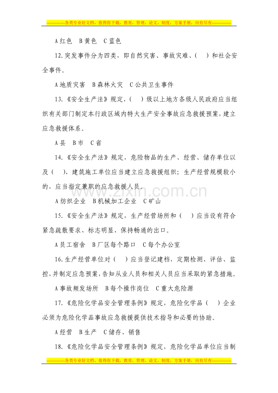 全国安全生产应急知识竞赛试题.doc_第3页