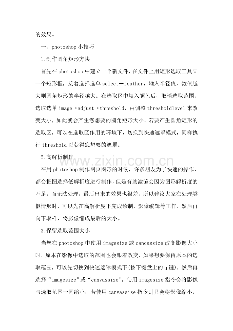 装潢美工艺术实习报告.doc_第2页