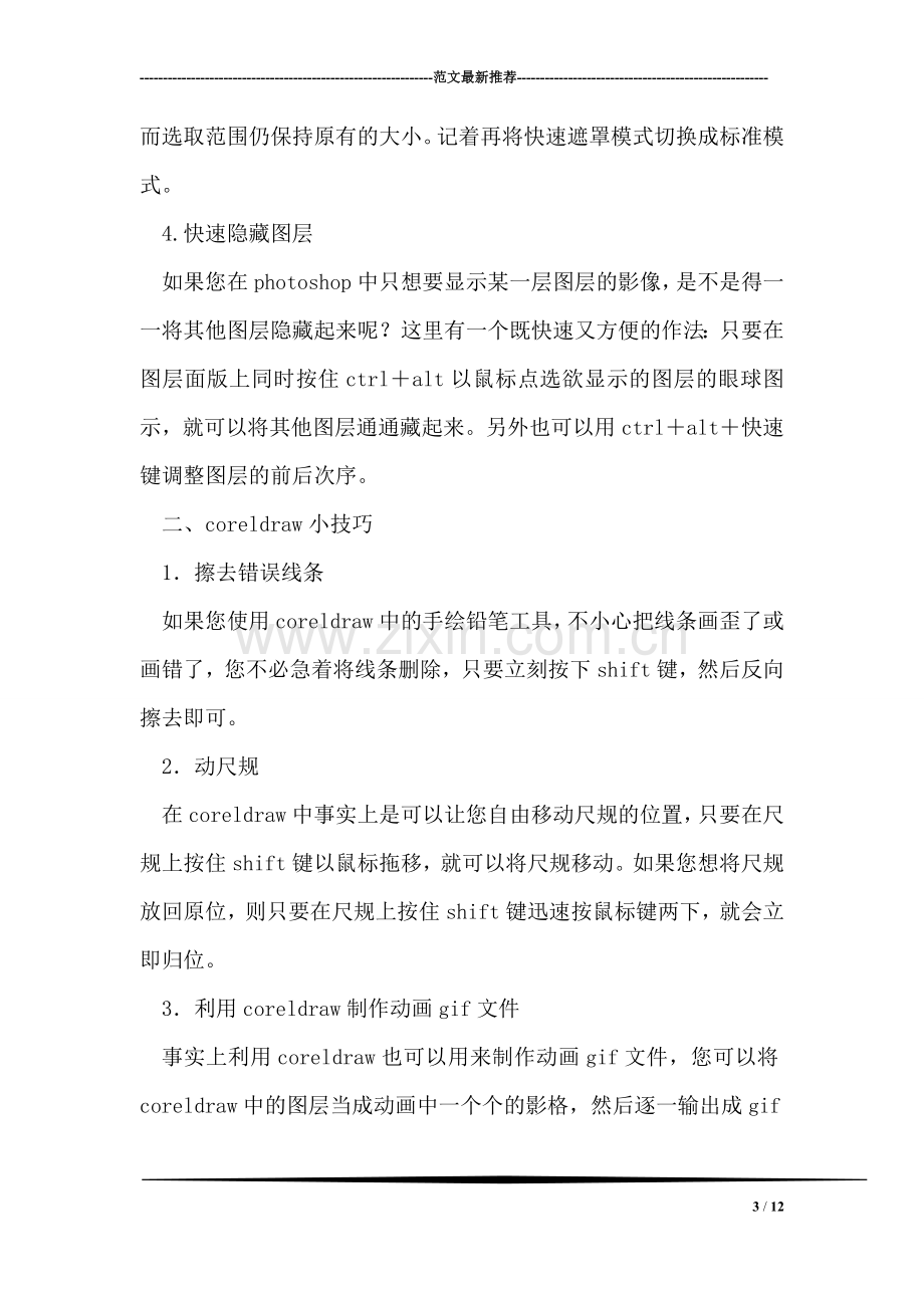 装潢美工艺术实习报告.doc_第3页