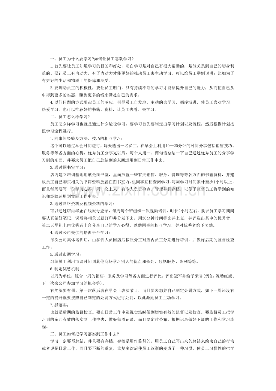 销售培训总结.doc_第1页