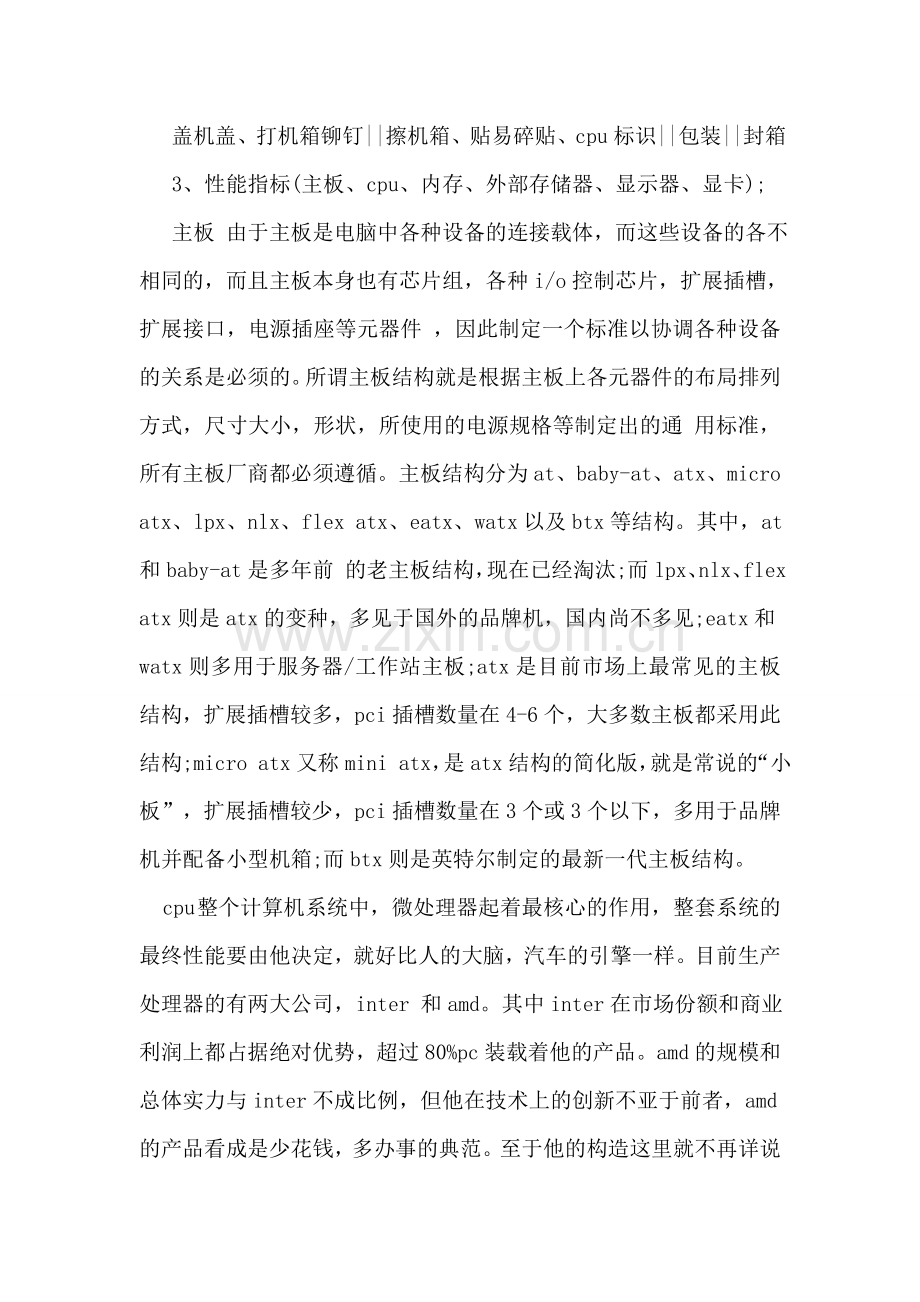 计算机组装与维护实习总结.doc_第2页