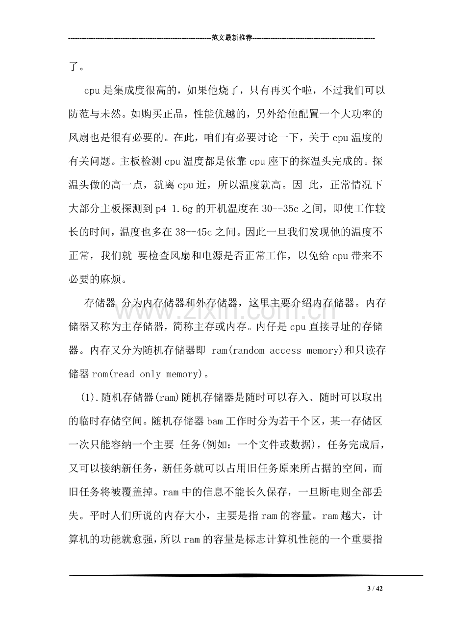 计算机组装与维护实习总结.doc_第3页