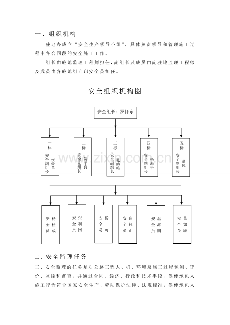 监理安全生产..doc_第3页