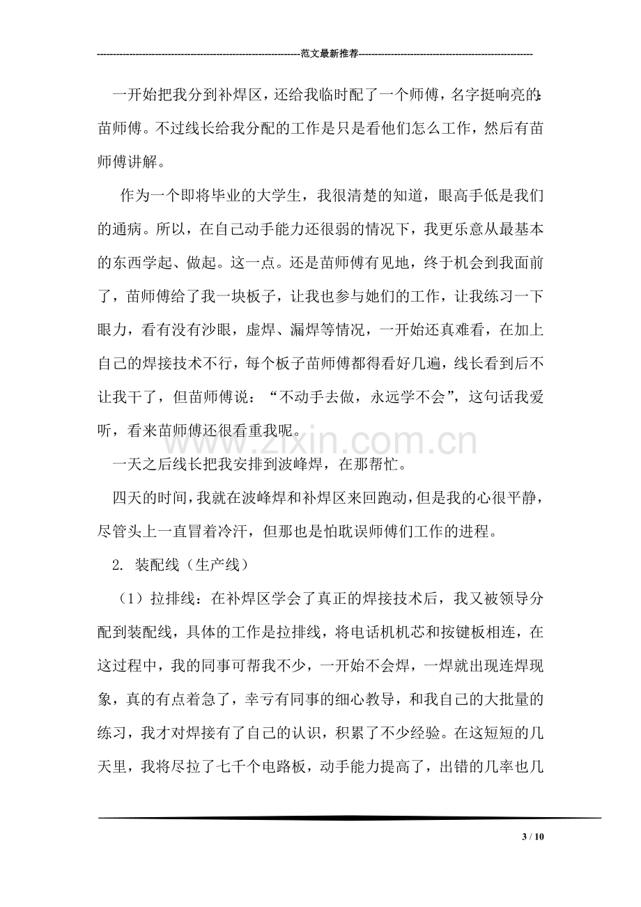 电气自动化实习报告.doc_第3页