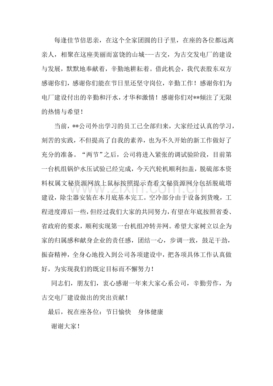 迎国庆庆中秋联欢晚会致词讲话稿.doc_第2页