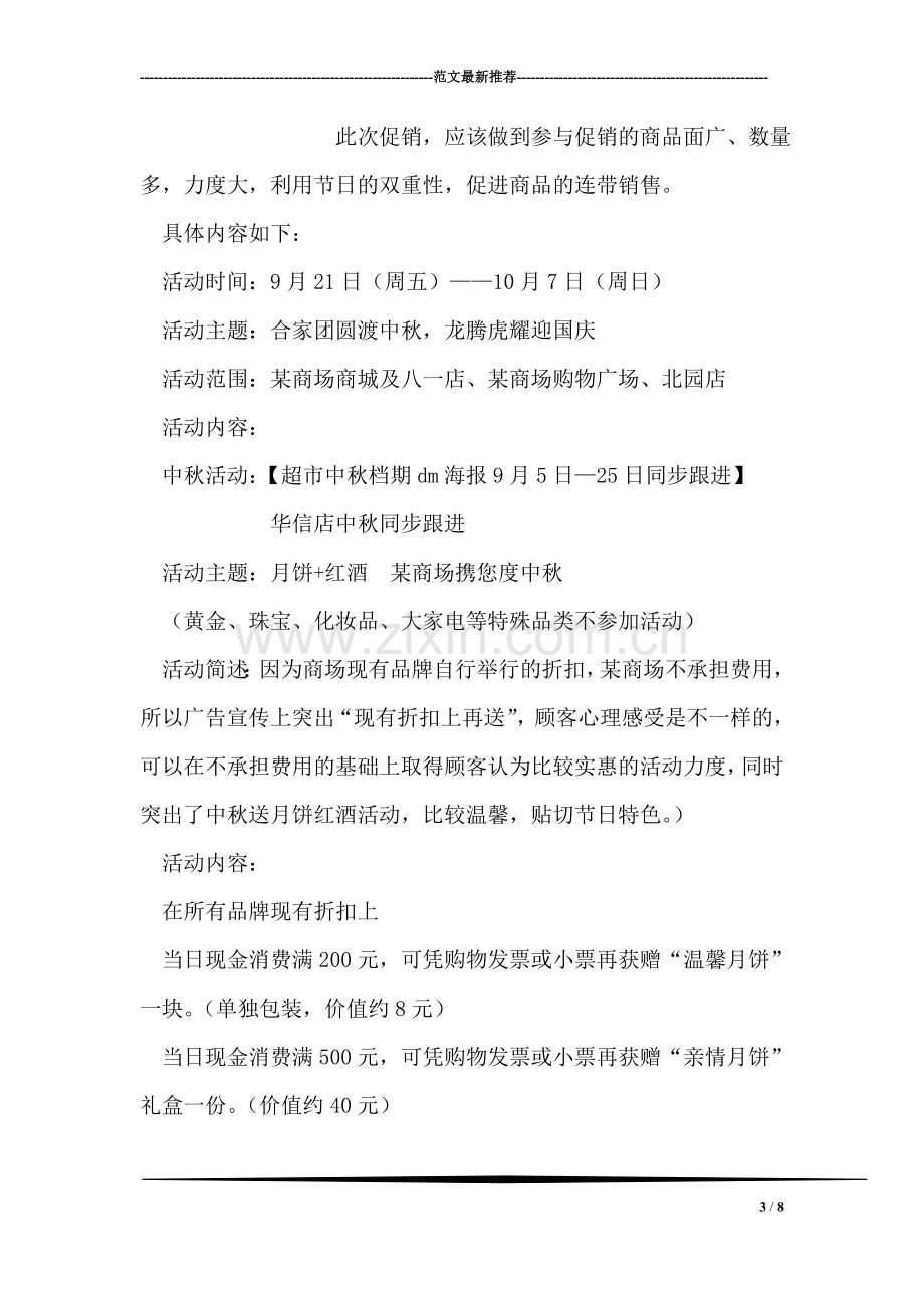 迎国庆庆中秋联欢晚会致词讲话稿.doc_第3页