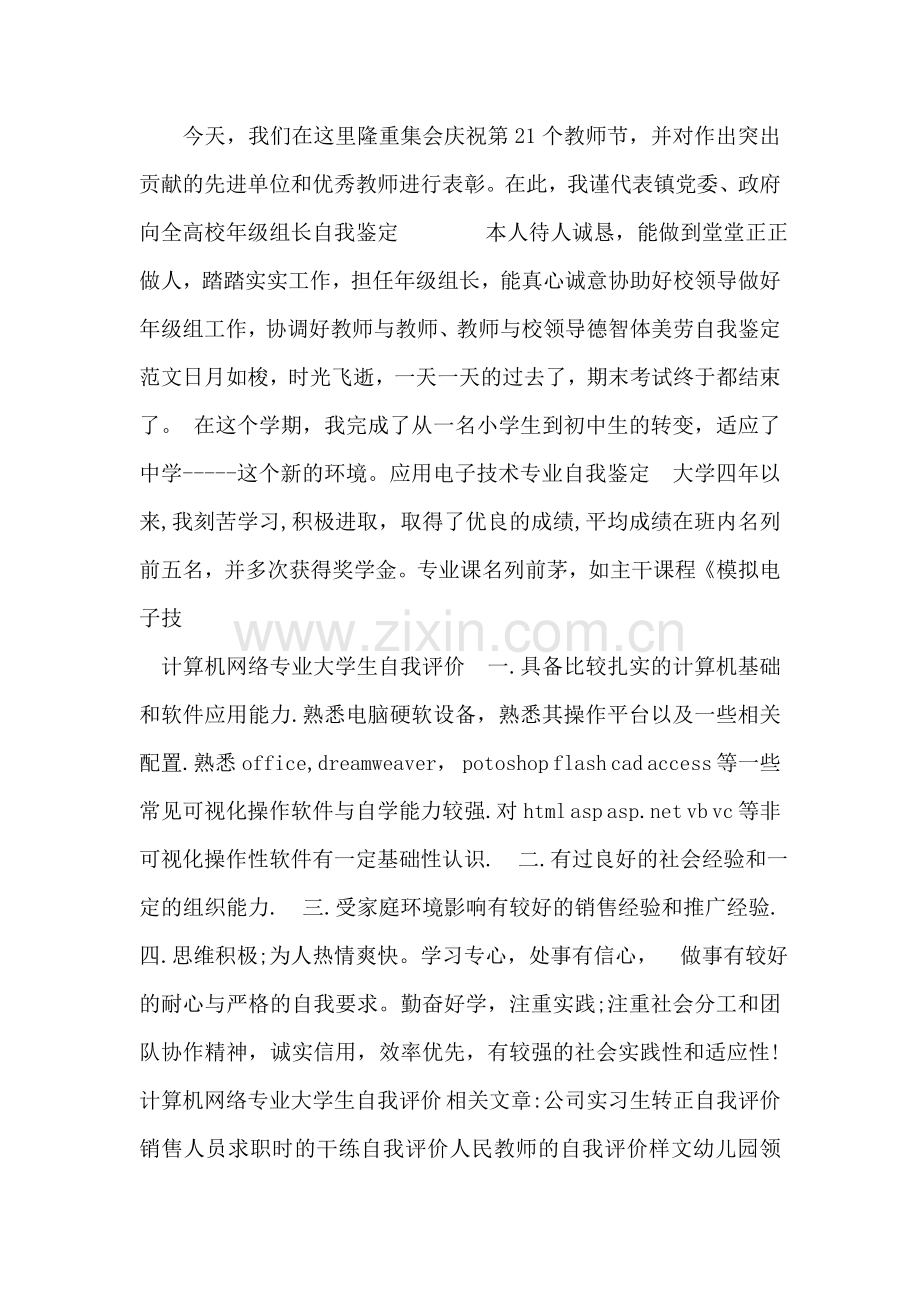 计算机网络专业大学生自我评价-19.doc_第2页