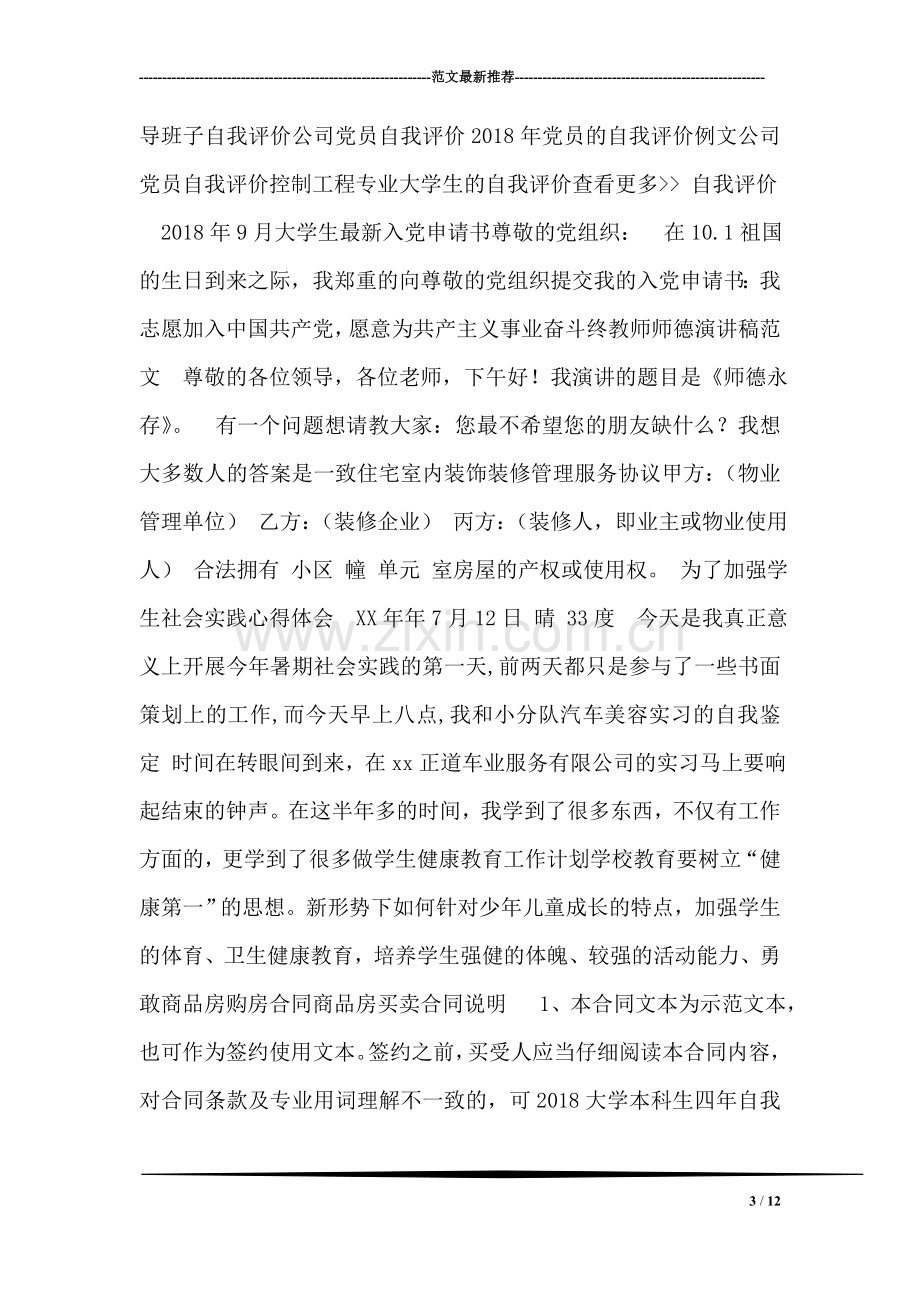 计算机网络专业大学生自我评价-19.doc_第3页