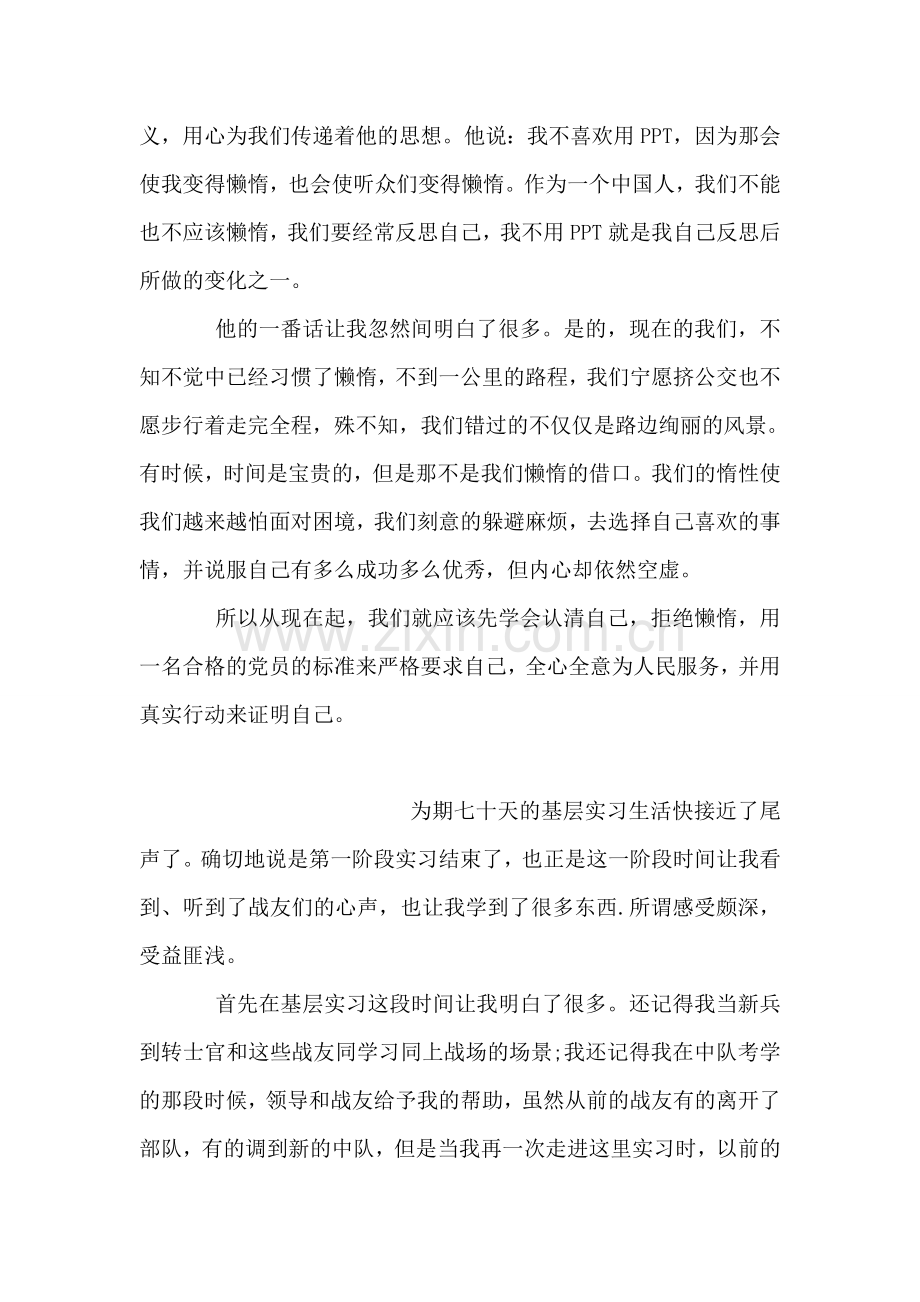 认清自己才能认识世界——入党思想汇报.doc_第2页