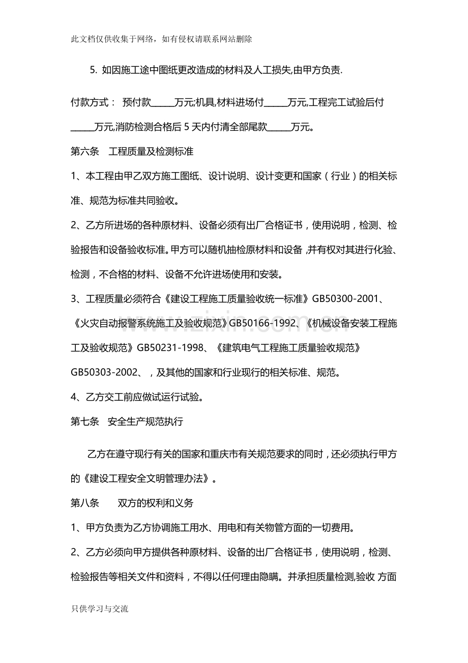 气体灭火消防工程施工合同1讲课稿.docx_第2页