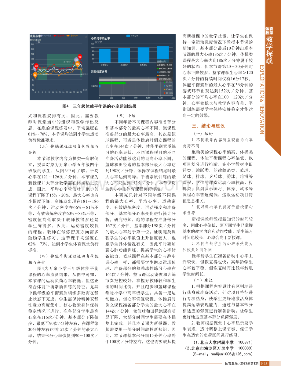 关于不同类型体育课程运动负荷监测的研究.pdf_第3页