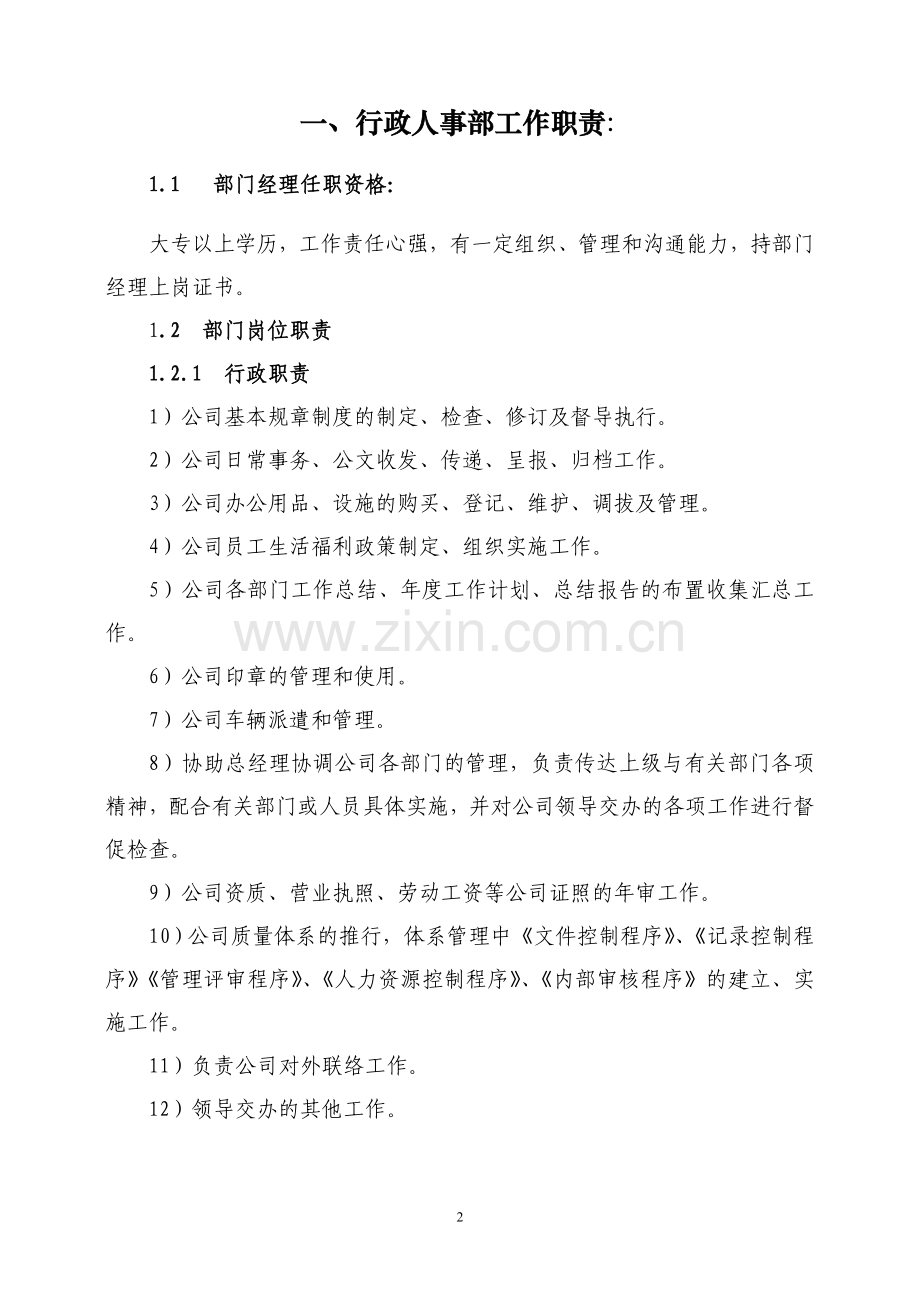 公司行政人事常用表格.doc_第2页