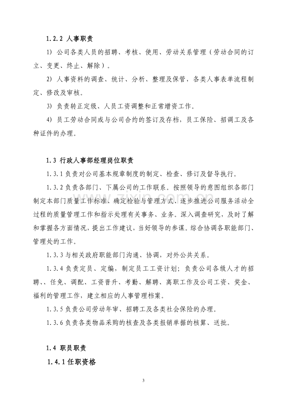 公司行政人事常用表格.doc_第3页