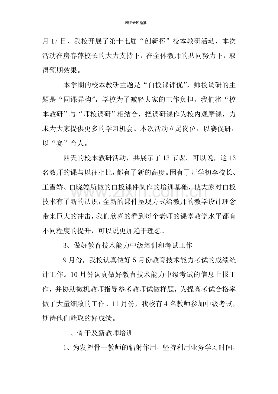 继续教育年度优质工作总结例文.doc_第3页