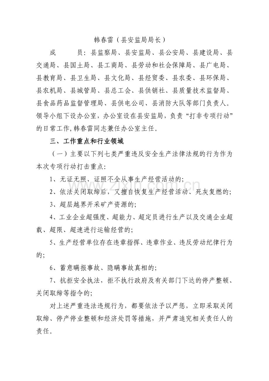 定政办25号-定远县打击安全生产非法违法违规行为..doc_第3页