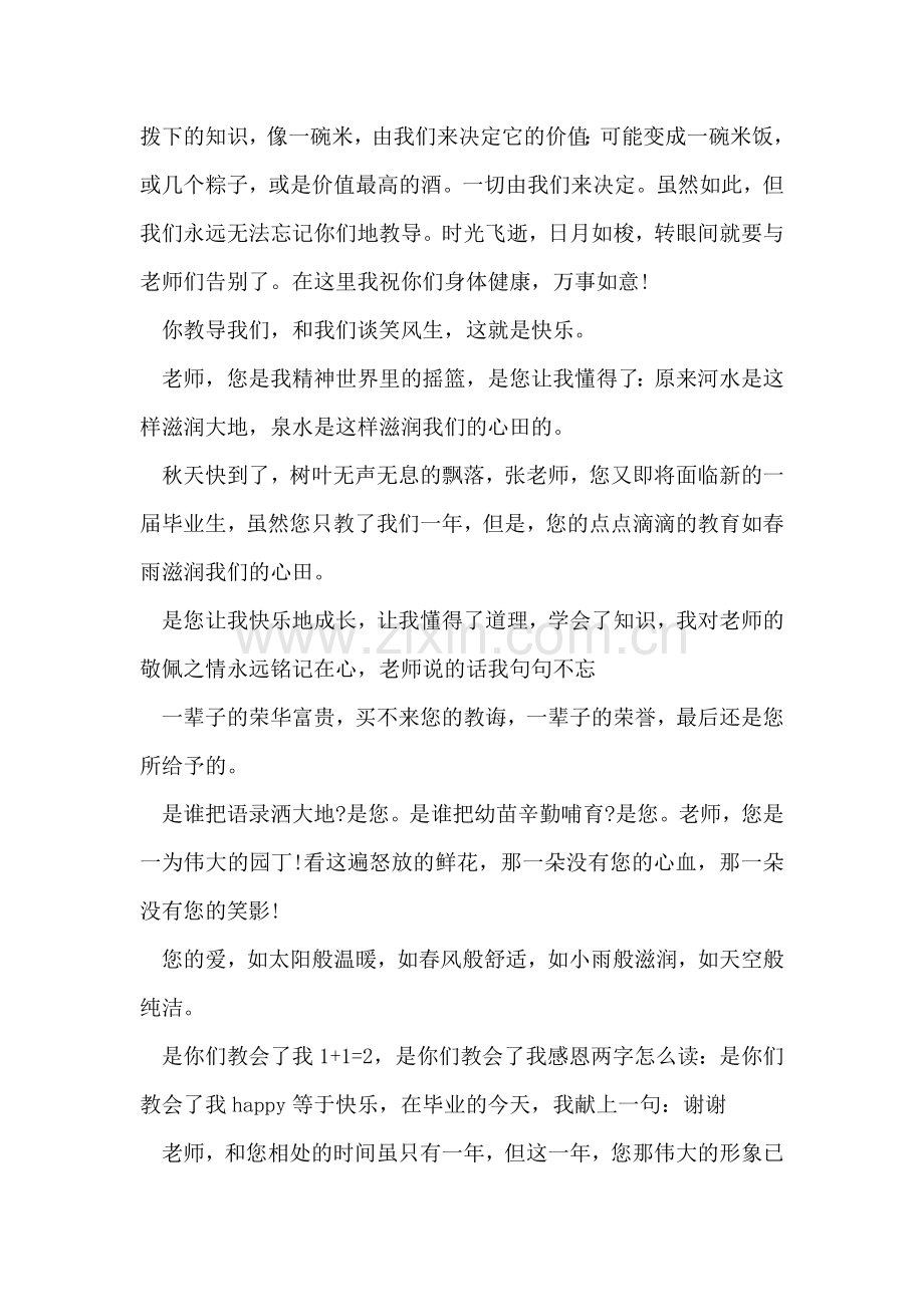 毕业赠言给老师.doc_第2页