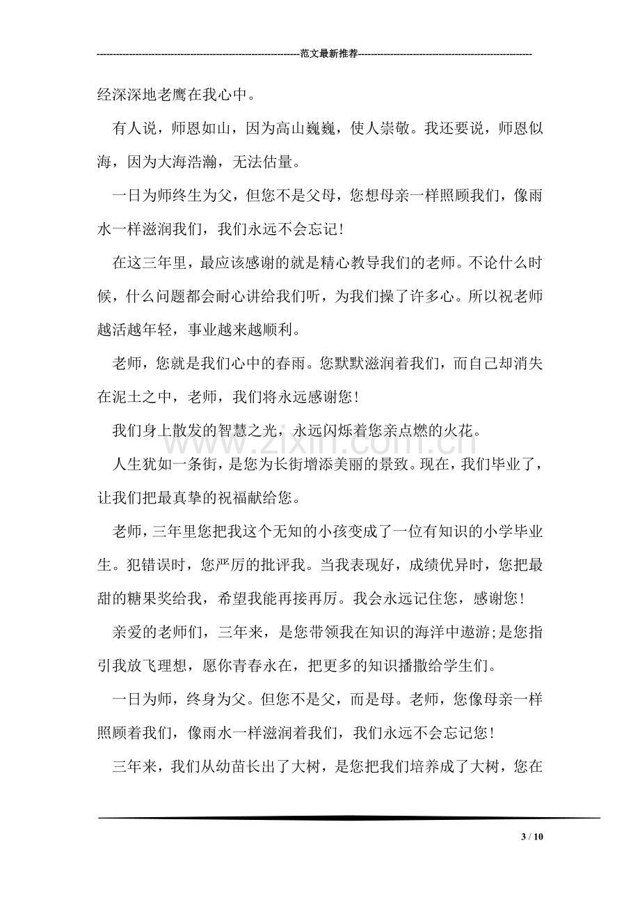 毕业赠言给老师.doc_第3页