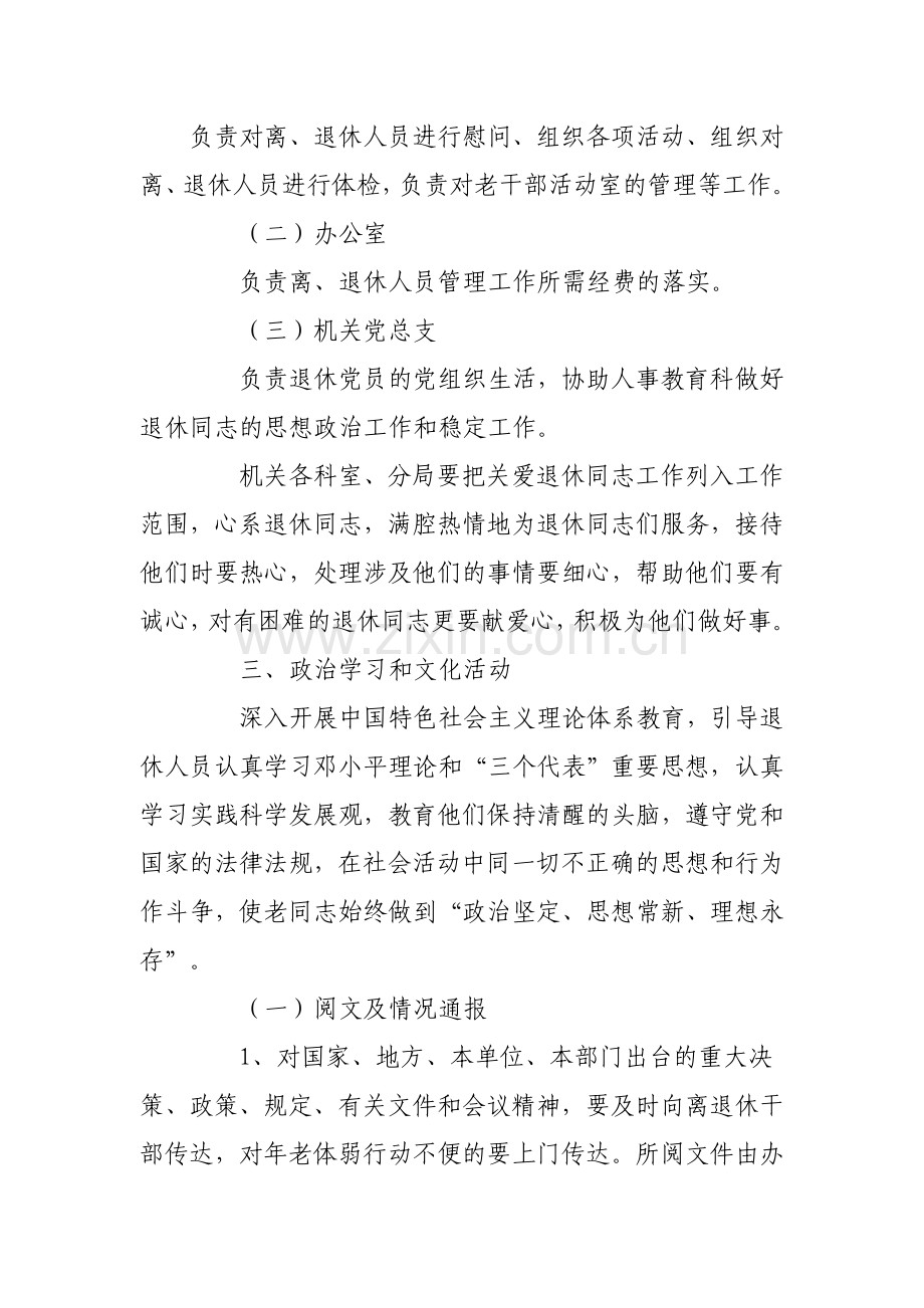 离退休人员管理制度.doc_第2页